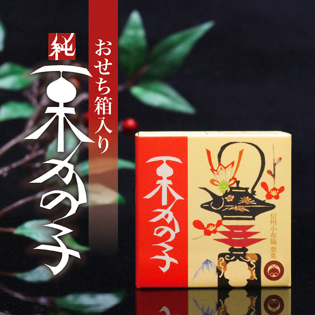 おせち栗かの子